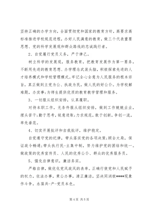 党员目标承诺书.docx