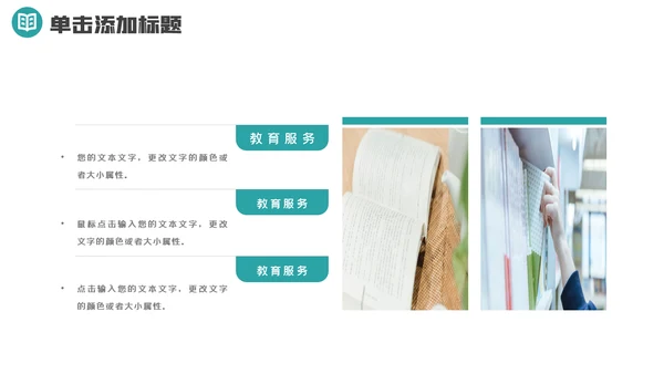 小学读书阅读分享快乐阅读教育设计PPT模板