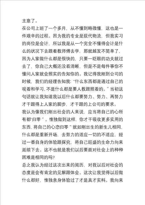 20xx大学生财务实习报告