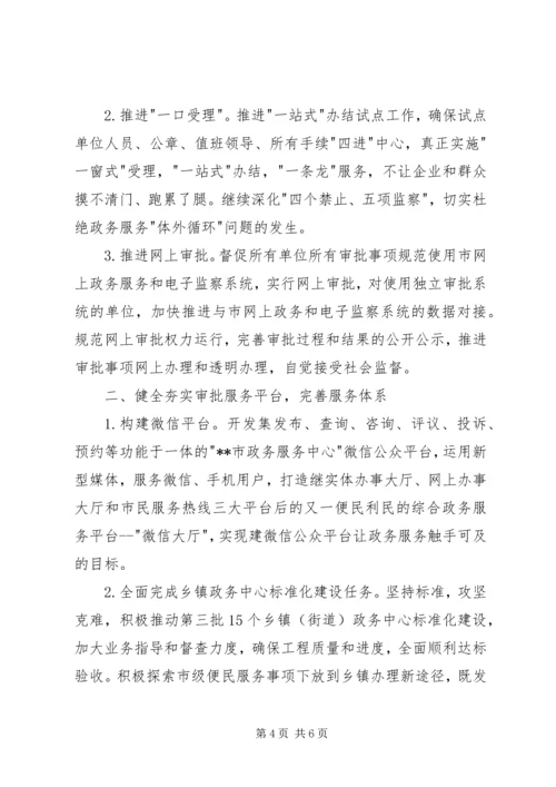 政务服务中心工作计划表范例.docx
