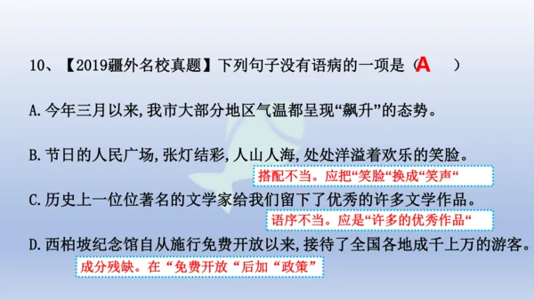 初二病句专题练习