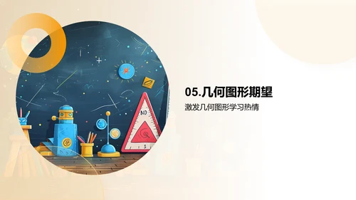 几何图形学习报告PPT模板