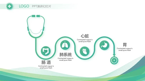 绿色清新医疗医药公司简介动态PPT