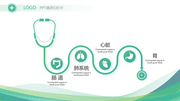 绿色清新医疗医药公司简介动态PPT