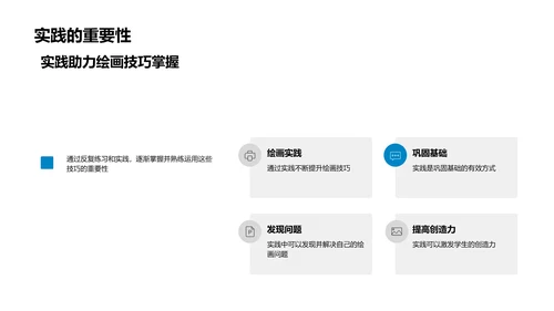 美术基础技巧教学PPT模板