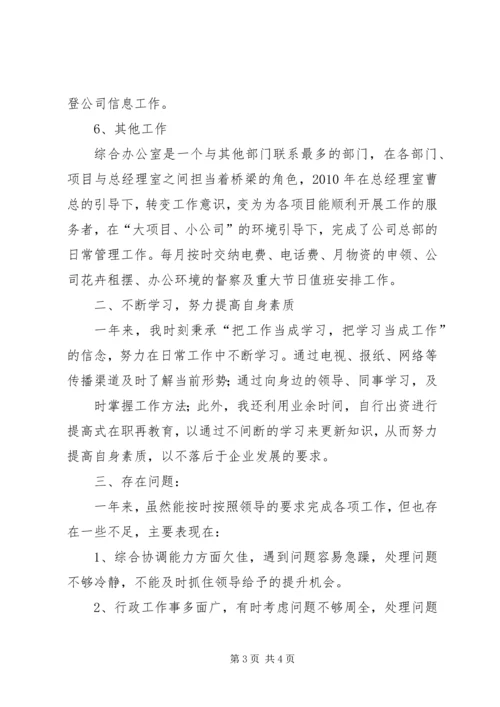 企业公司办公室个人工作总结总结.docx