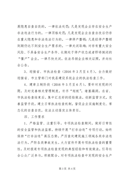 企业主体责任执法检查实施方案.docx