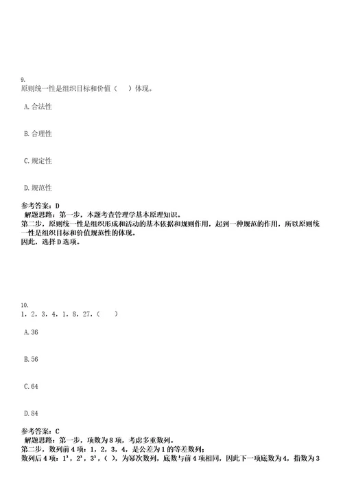 湛江市社会保险基金管理局招考工作人员考试押密卷含答案解析0