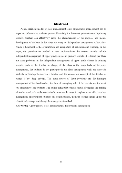 B2016111144 郭依玲 小学高年级班级自主管理的现状和对策 论文定稿.docx