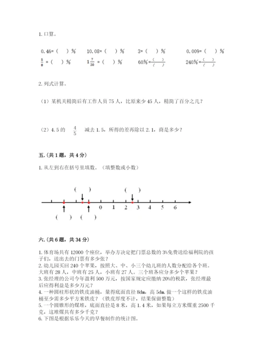 小升初数学综合模拟试卷带答案（满分必刷）.docx