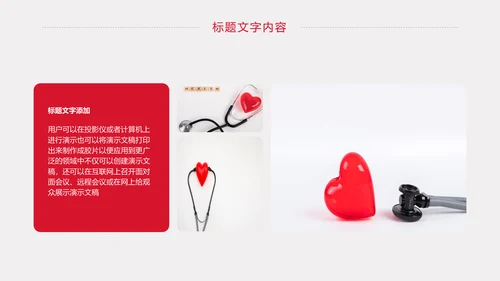 慈善爱心公益爱心医疗护士护理动态PPT模板