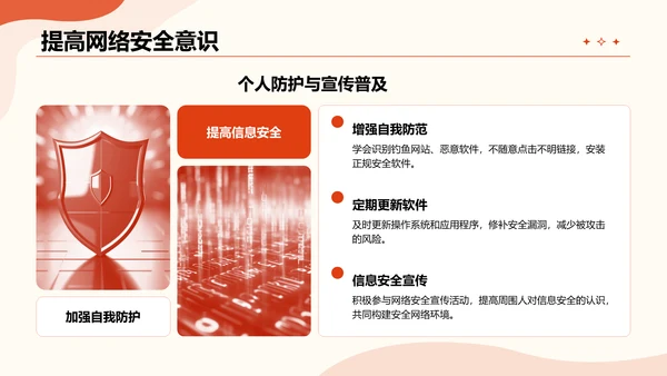红色插画风大学生如何守护国家安全PPT模板