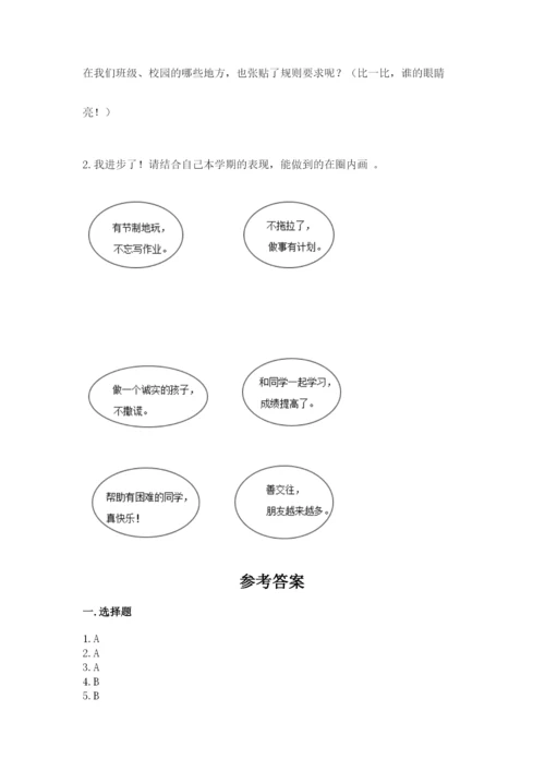 最新部编版二年级上册道德与法治期中测试卷精品【满分必刷】.docx