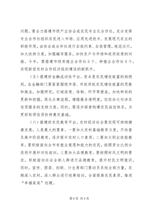 市长在农民增收致富工作会讲话.docx