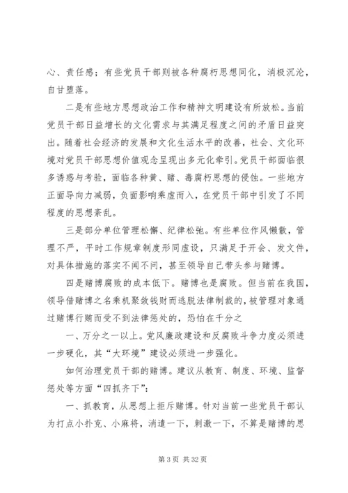 浅论党员干部赌博的特点、原因及治理对策精编.docx