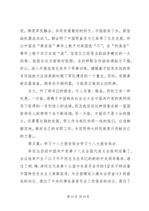 学习十八大报告体会 (4).docx