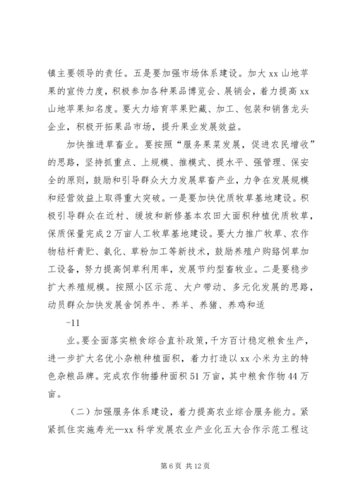 农村农业工作会议上的讲话范文 (4).docx