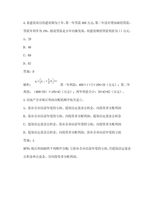 2021年中级经济师建筑与房地产经济专业知识与实务考试题库及答案