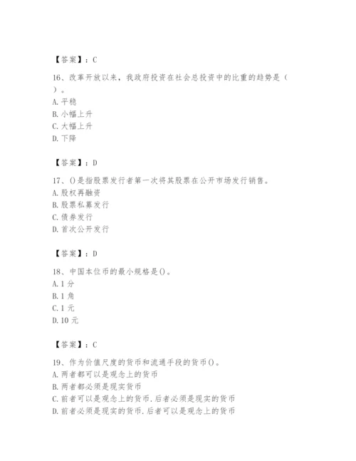 2024年国家电网招聘之经济学类题库及参考答案（突破训练）.docx