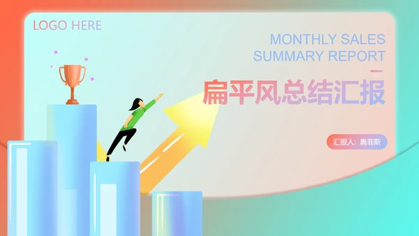 绿色渐变风总结汇报PPT模板