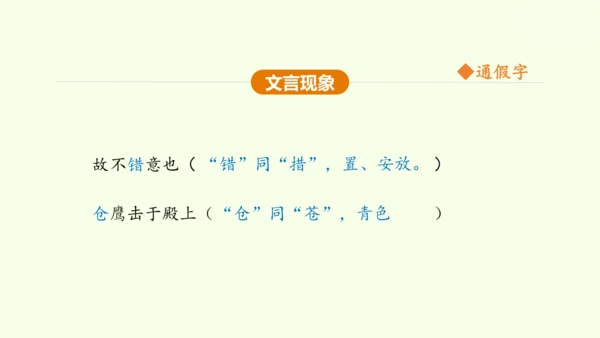 第10课 唐雎不辱使命 课件(共51张PPT)-【课堂无忧】新课标同步核心素养课堂