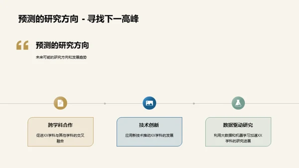 探索XX学科之路