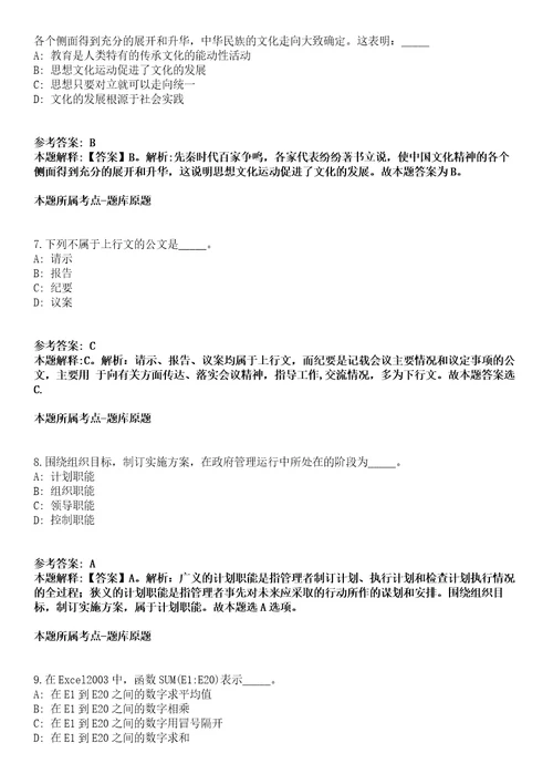 贵州文化旅游职业学院2021年招聘48名人员模拟卷第27期含答案详解