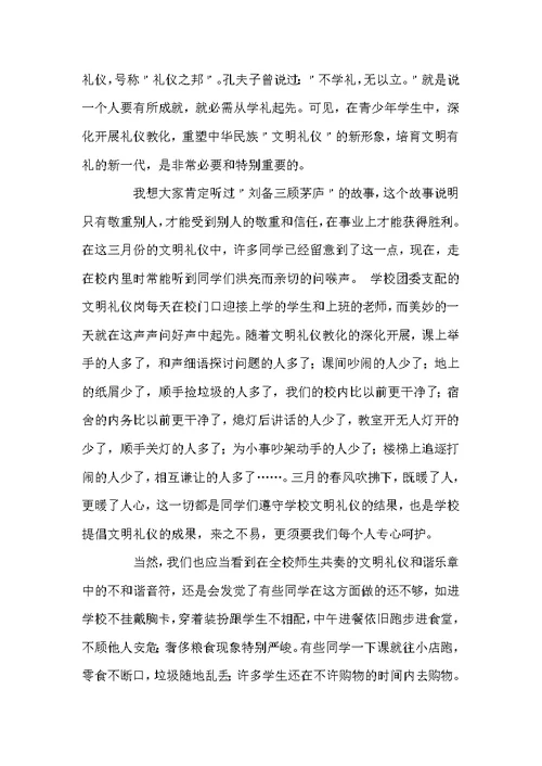 文明礼貌的演讲稿600字