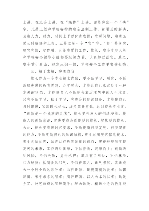 浅谈现代学校管理走向人性化的策略论文.docx