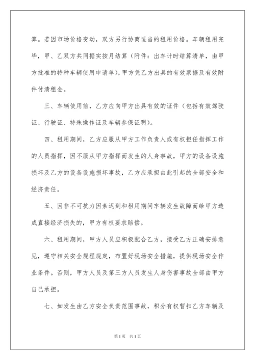 2022车辆租赁合同模板集合6篇.docx