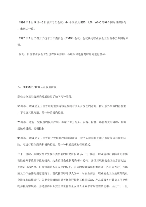 职业安全卫生管理体系认证流程.docx