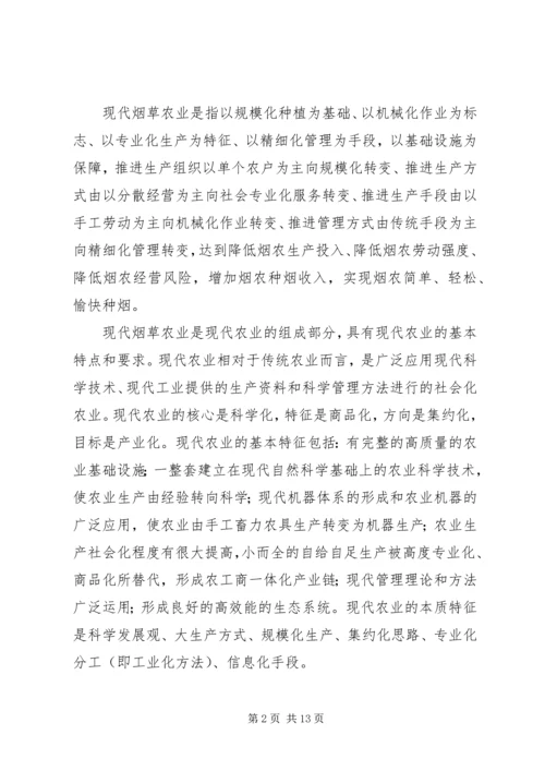 全面推进现代烟草农业提升辽宁烟叶生产水平 (3).docx