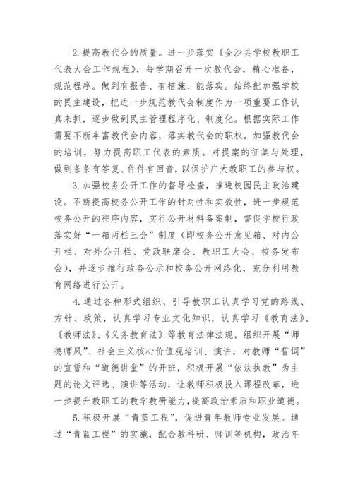 工会重点工作目标及计划【精选8篇】.docx