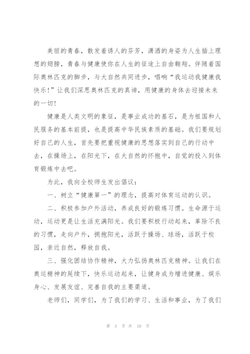 我运动我健康我快乐演讲稿范文5篇.docx
