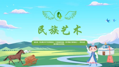 马背上的民族蒙古族介绍通用PPT模板