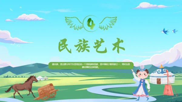 马背上的民族蒙古族介绍通用PPT模板