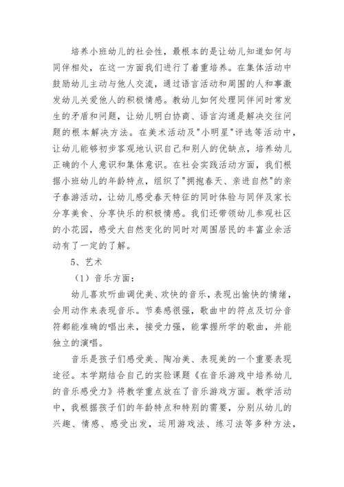 幼儿园小班教学工作总结.docx