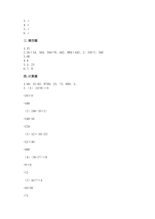 苏教版四年级上册数学期末卷【名师系列】.docx
