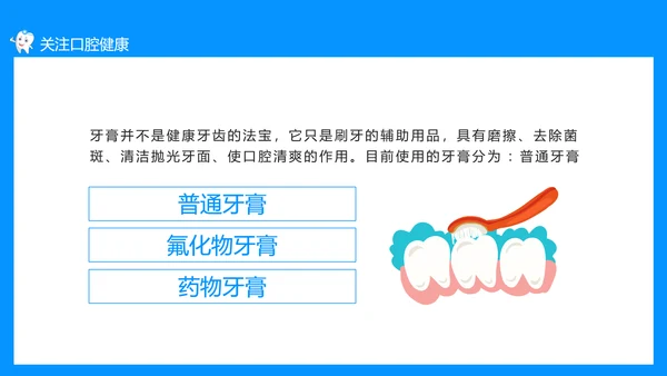 关注口腔健康，口腔卫生保健知识讲座PPT模板
