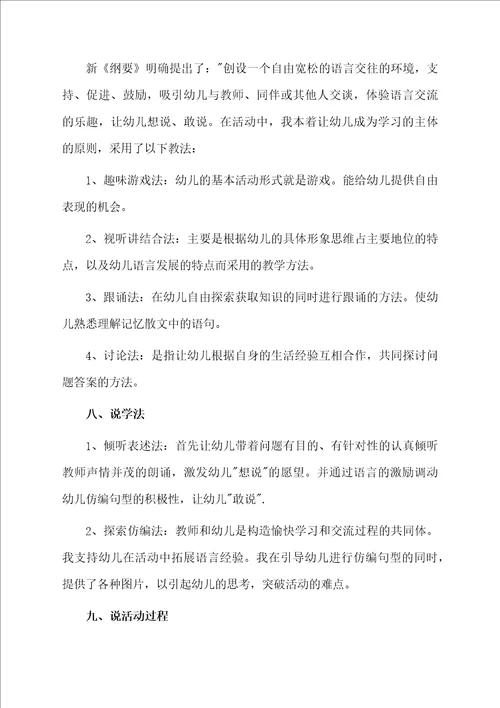 幼儿教师优秀说课稿精选3篇