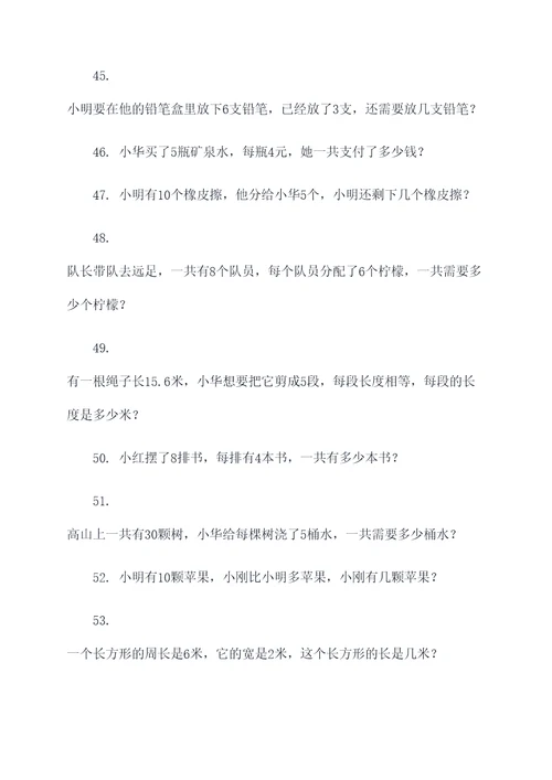 冀教数学三年级应用题