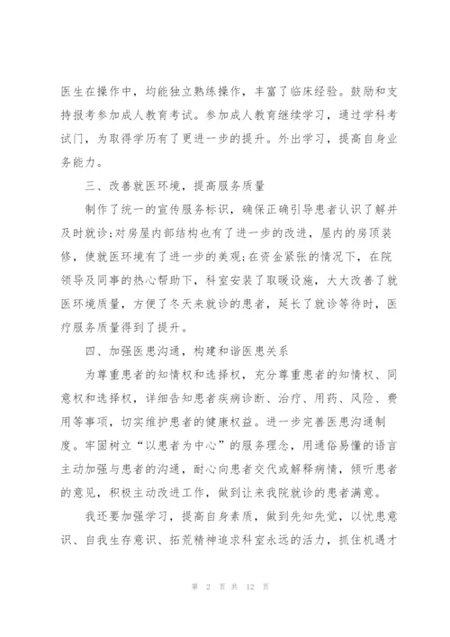 优秀医生年终2021年述职报告.docx