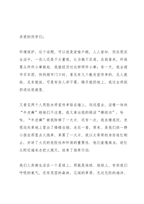 关于环保倡议书范文700字5篇.docx