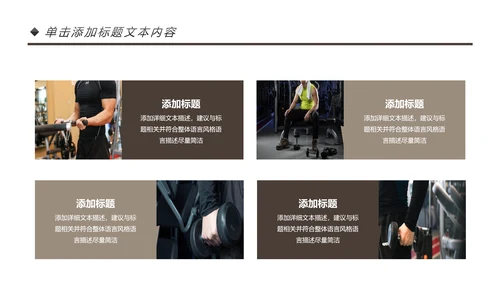 健身运动健身房锻炼减重瘦身俱乐部PPT
