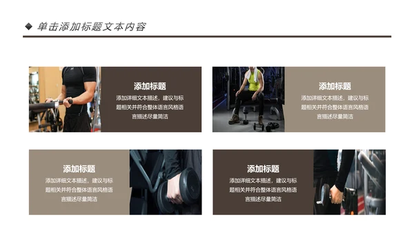 健身运动健身房锻炼减重瘦身俱乐部PPT