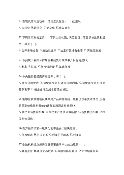 2023年贵州省国开金融学(原货币银行学)网上模拟试题含答案.docx
