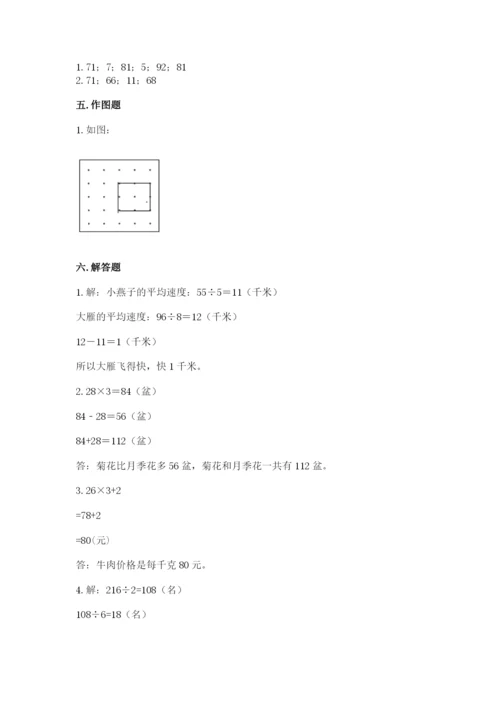 苏教版三年级上册数学期末测试卷含答案【精练】.docx