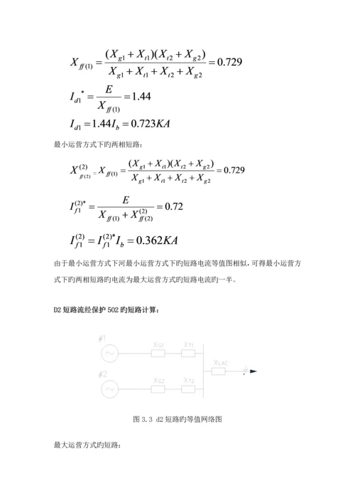 110KV电网线路继电保护优质课程设计.docx