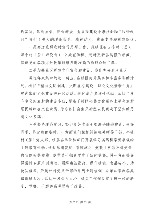 思想宣传工作调研汇报材料 (3).docx