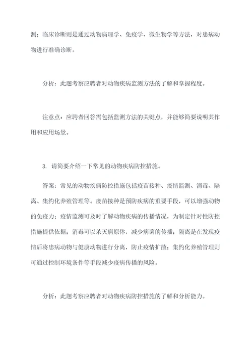 动物疾病防控中心面试题